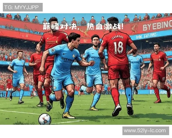 历史足球巨星解说精彩瞬间回顾与分析